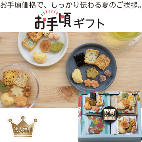 【お手頃ギフト】