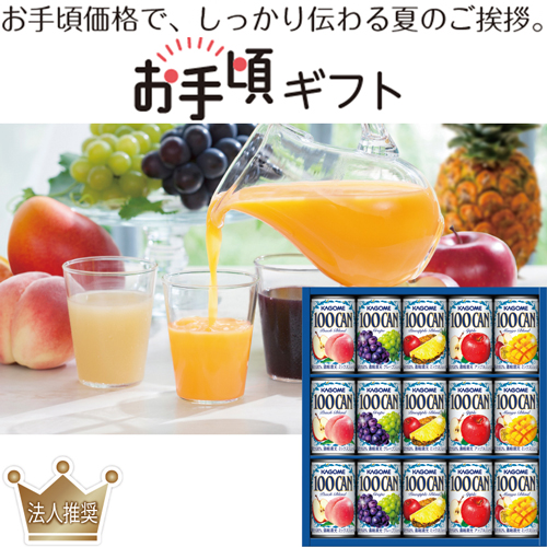 【お手頃ギフト】