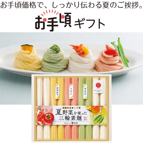 【お手頃ギフト】