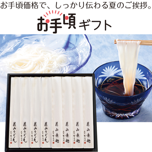 【お手頃ギフト】