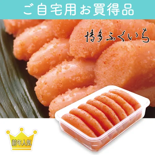 【ご自宅用お買得品】