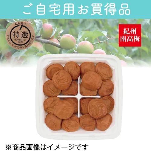 【ご自宅用お買得品】