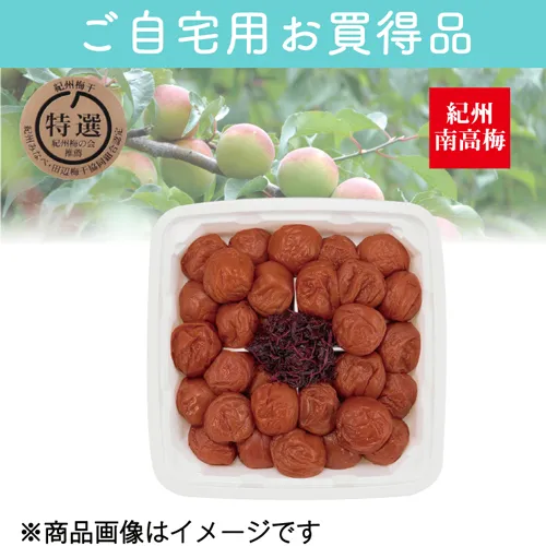 【ご自宅用お買得品】