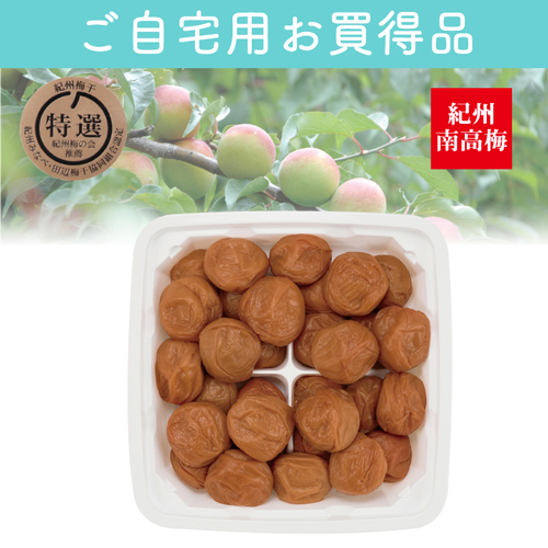 【ご自宅用お買得品】