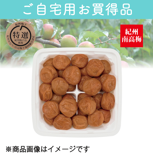 【ご自宅用お買得品】