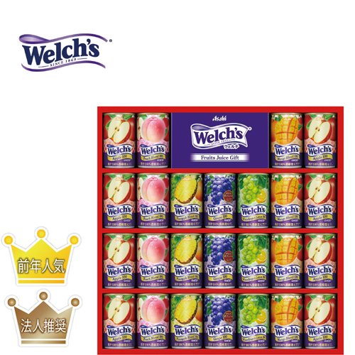 ウェルチギフト