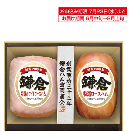 鎌倉ハム富岡商会