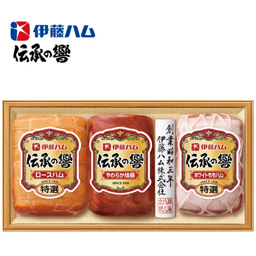 伊藤ハム「伝承の響」詰合せ