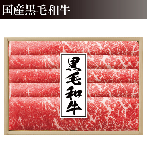 国産黒毛和牛しゃぶしゃぶ用