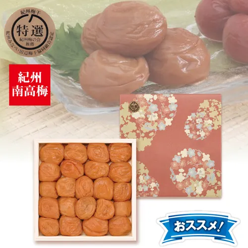 はちみつ入うす塩味梅干３３０ｇ木箱入