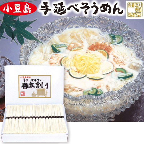 小豆島手延べそうめん