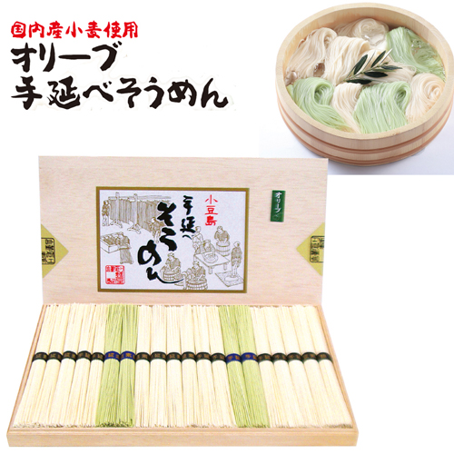 国内産小麦使用のオリーブ手延べそうめん