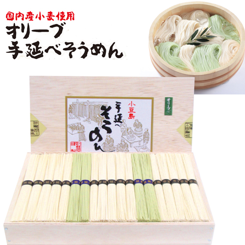 国内産小麦使用のオリーブ手延べそうめん