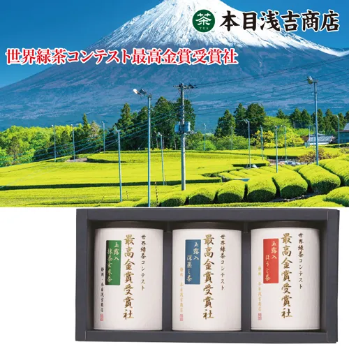 最高金賞受賞社の玉露入り銘茶詰合せ