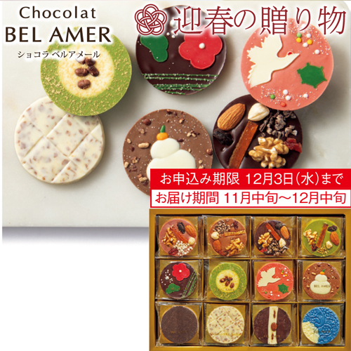 【迎春の贈り物】