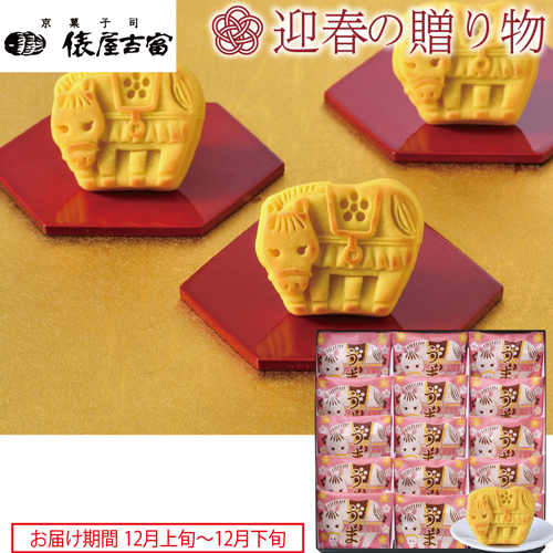 【迎春の贈り物】