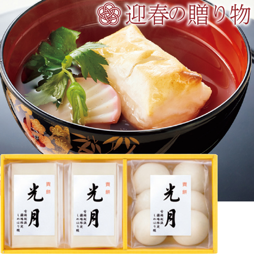 【迎春の贈り物】