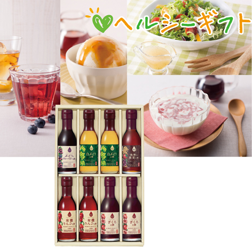 【ヘルシーギフト】