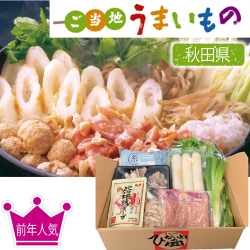 【ご当地うまいもの】