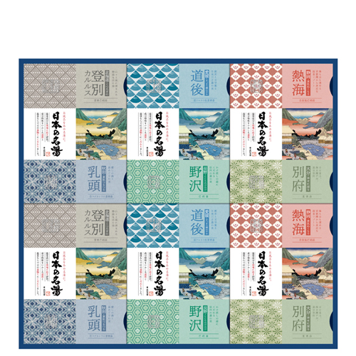 日本の名湯ギフト