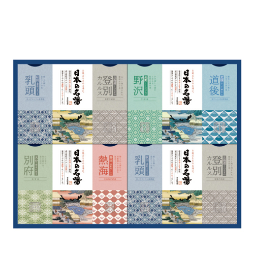 日本の名湯ギフト