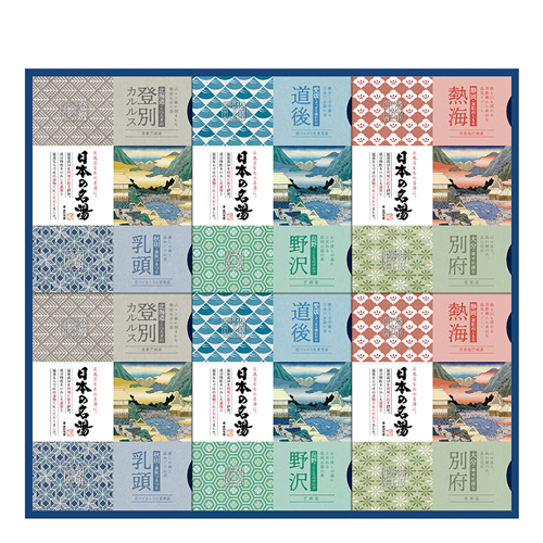 日本の名湯ギフト