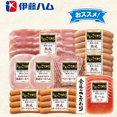 伊藤ハム「食通のこだわり」バラエティセット