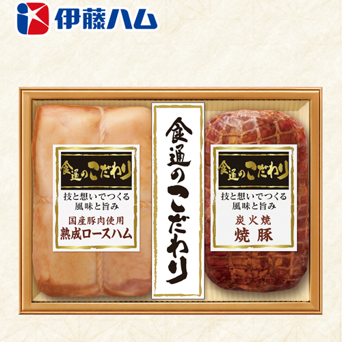 伊藤ハム「食通のこだわり」ハム詰合せ