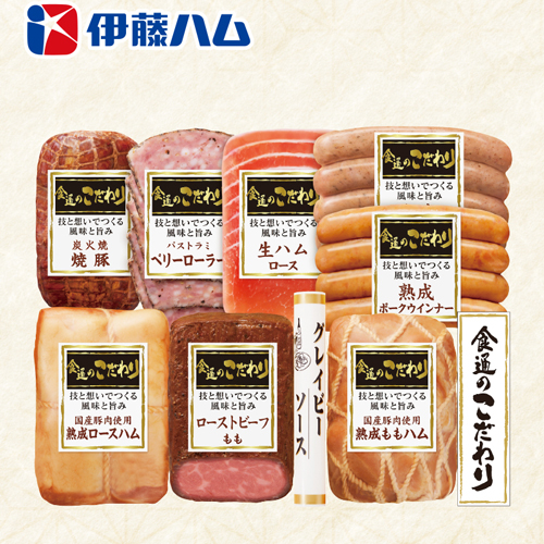 伊藤ハム「食通のこだわり」バラエティセット