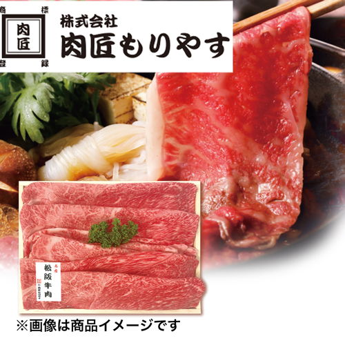 松阪牛すき焼き用