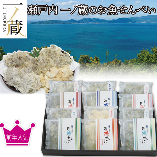 一ノ蔵のお魚せんべい