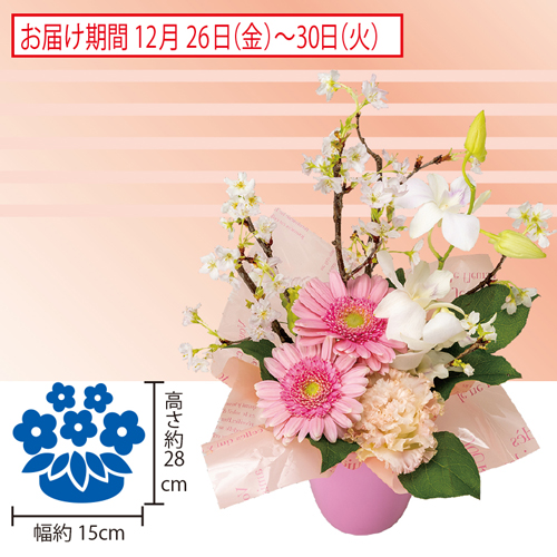 迎春アレンジ「桜寿」