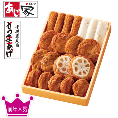 鹿児島さつまあげ