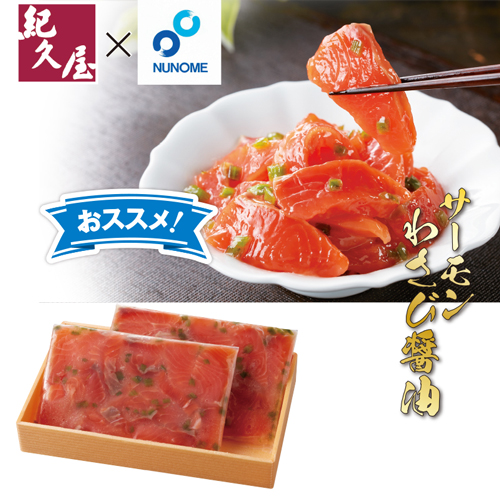 サーモンわさび醤油３００ｇ