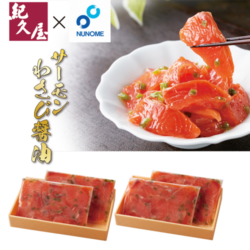 サーモンわさび醤油６００ｇ