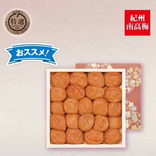 はちみつ入うす塩味梅干３３０ｇ木箱入