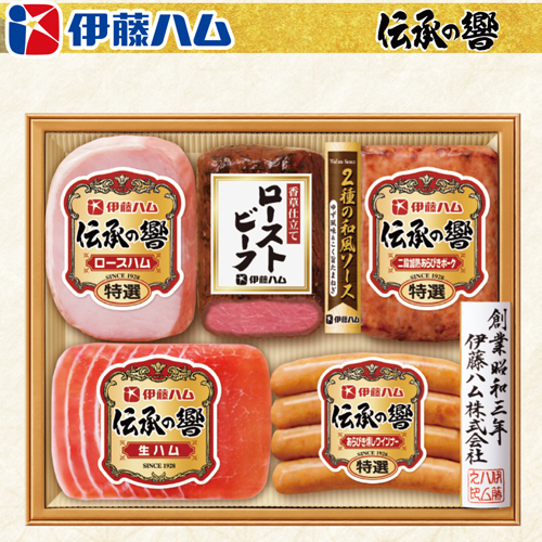 伊藤ハム「伝承の響」詰合せ