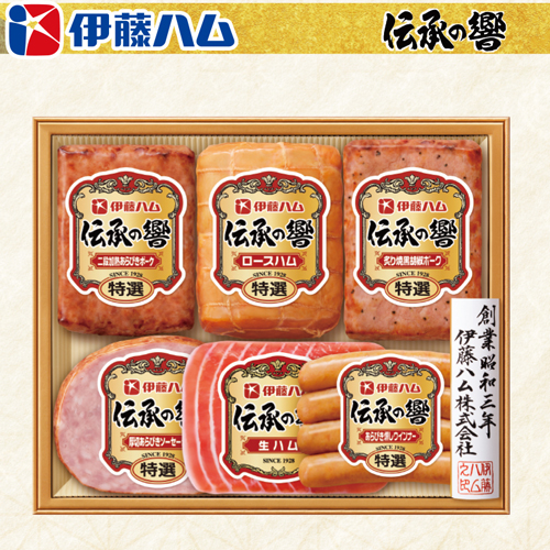 伊藤ハム「伝承の響」詰合せ
