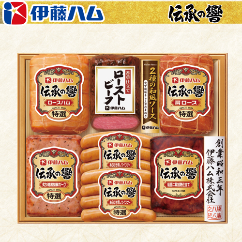 伊藤ハム「伝承の響」詰合せ