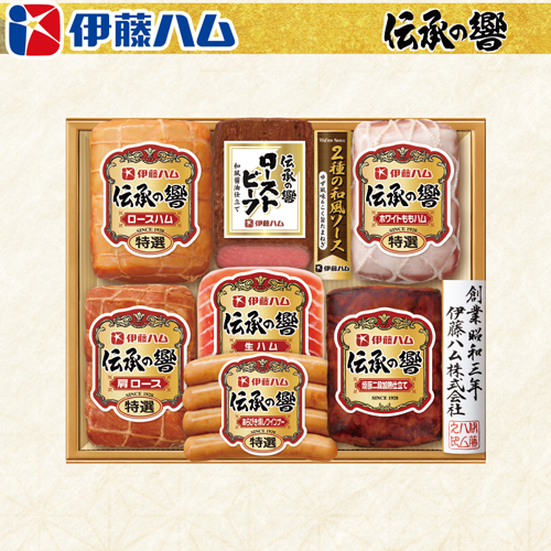 伊藤ハム「伝承の響」詰合せ