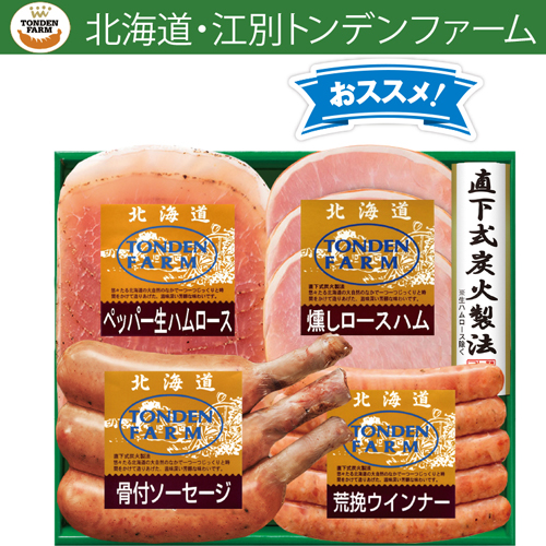 北海道トンデンファームバラエティセット