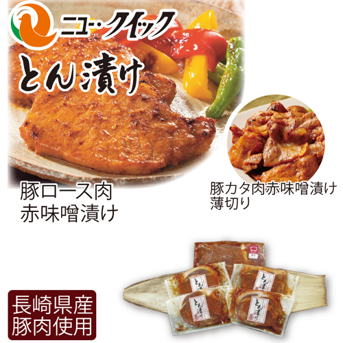 雲仙クリーンポークとん漬け食べ比べセット