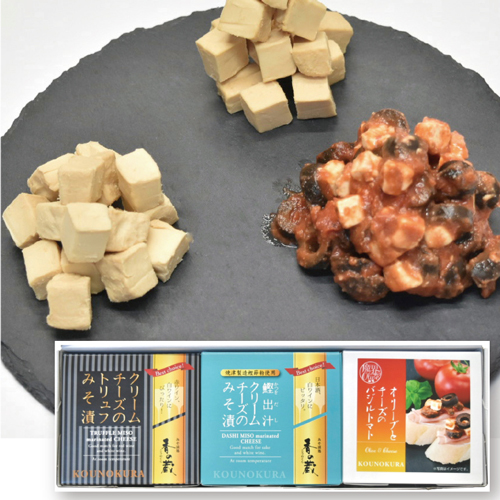 クリームチーズのおつまみ３点セット